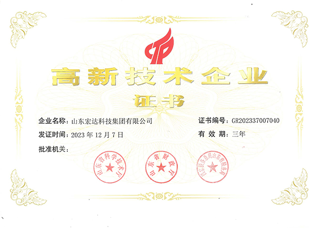 天博游戏平台有限公司高新技术企业证书