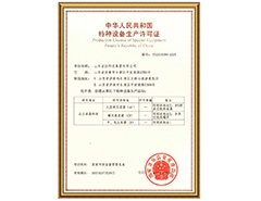 天博游戏平台有限公司特种设备生产许可证