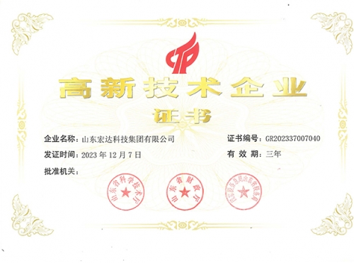 天博游戏平台有限公司高新技术企业证书