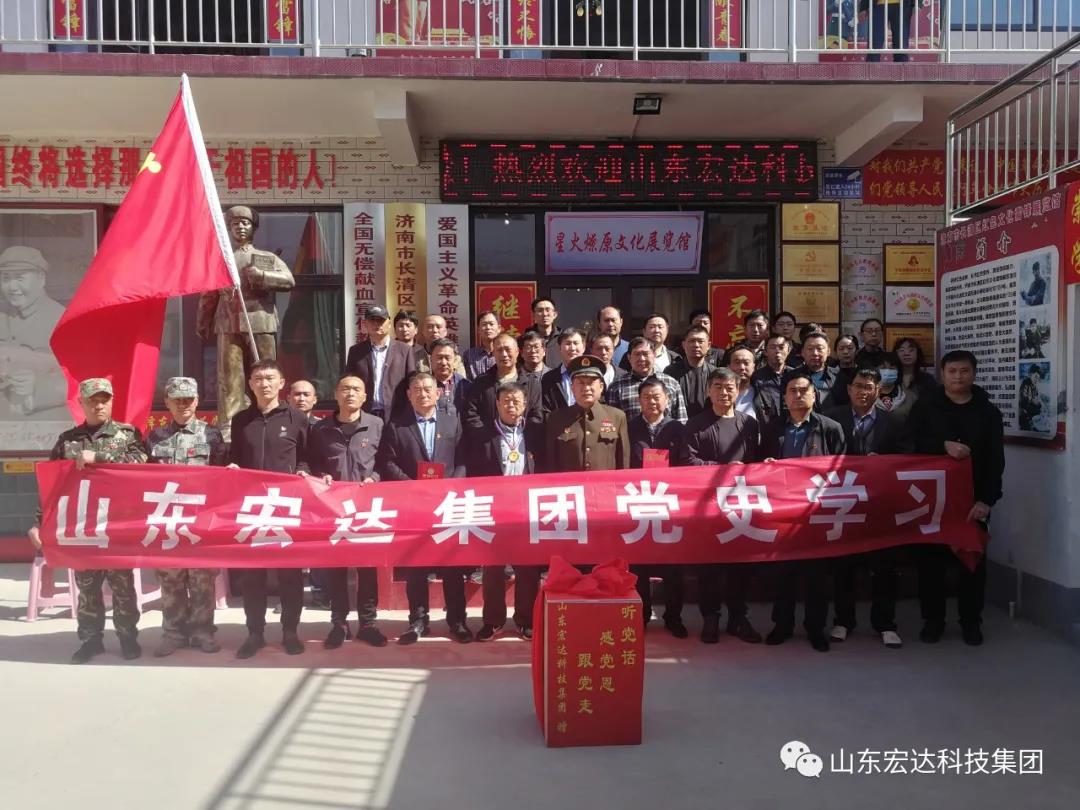 山东天博游戏平台集团举办党史学习教育活动