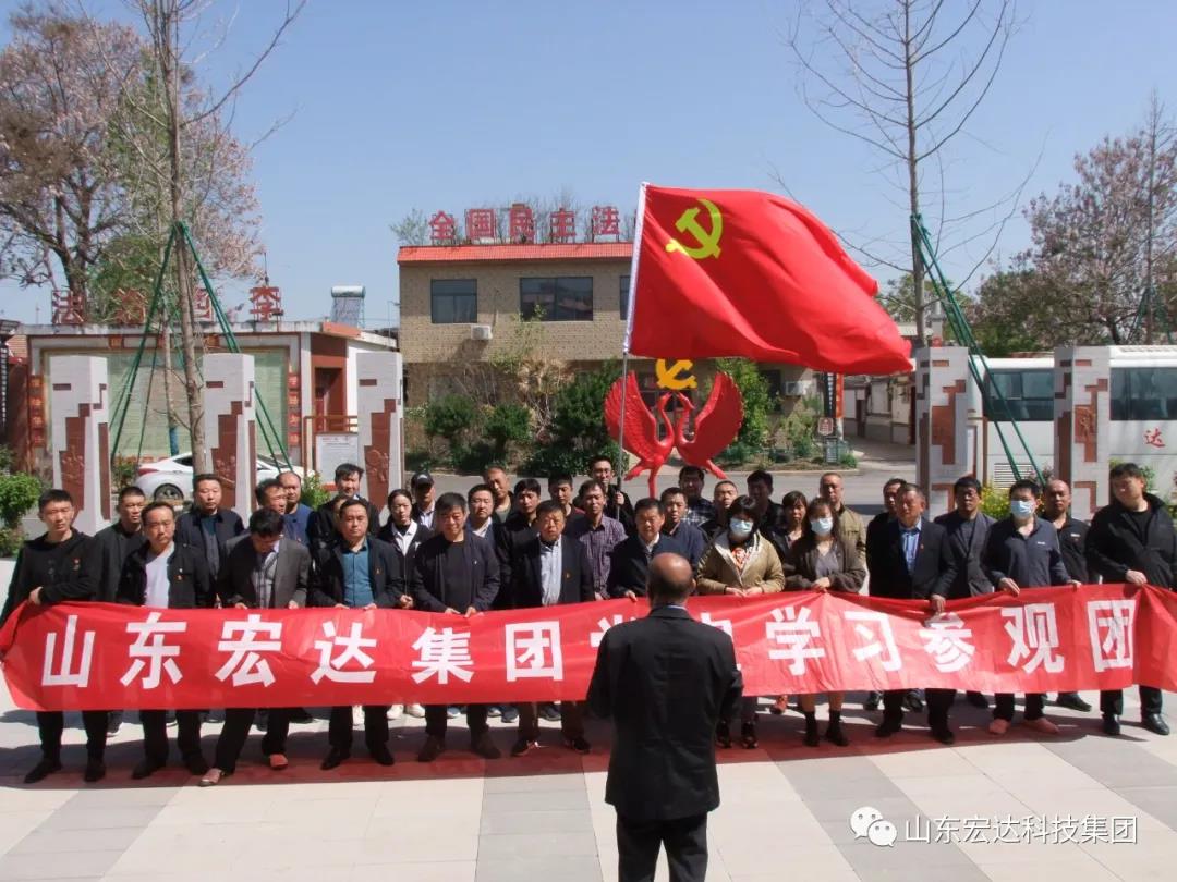 山东天博游戏平台集团举办党史学习教育活动