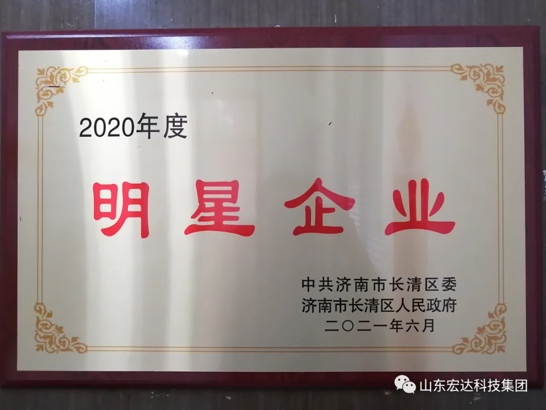 天博游戏平台荣获“明星企业”荣誉称号