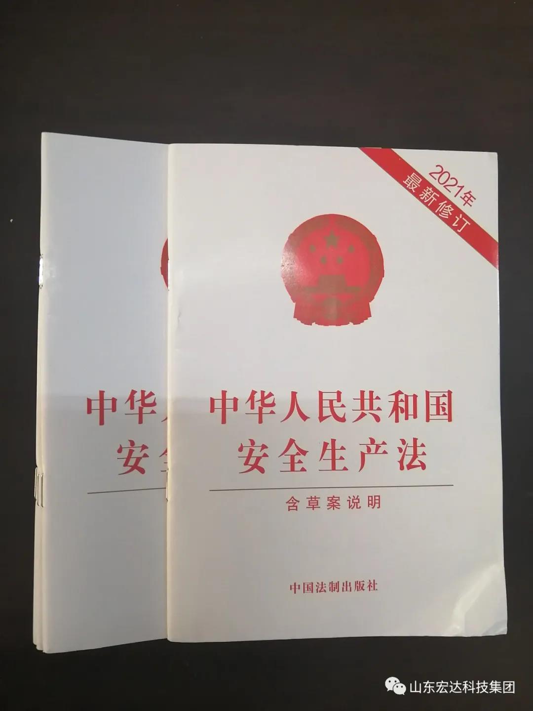 记住！新《安全生产法》今日起施行------天博游戏平台集团召开安全生产专题会议