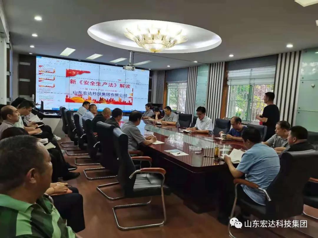 记住！新《安全生产法》今日起施行------天博游戏平台集团召开安全生产专题会议
