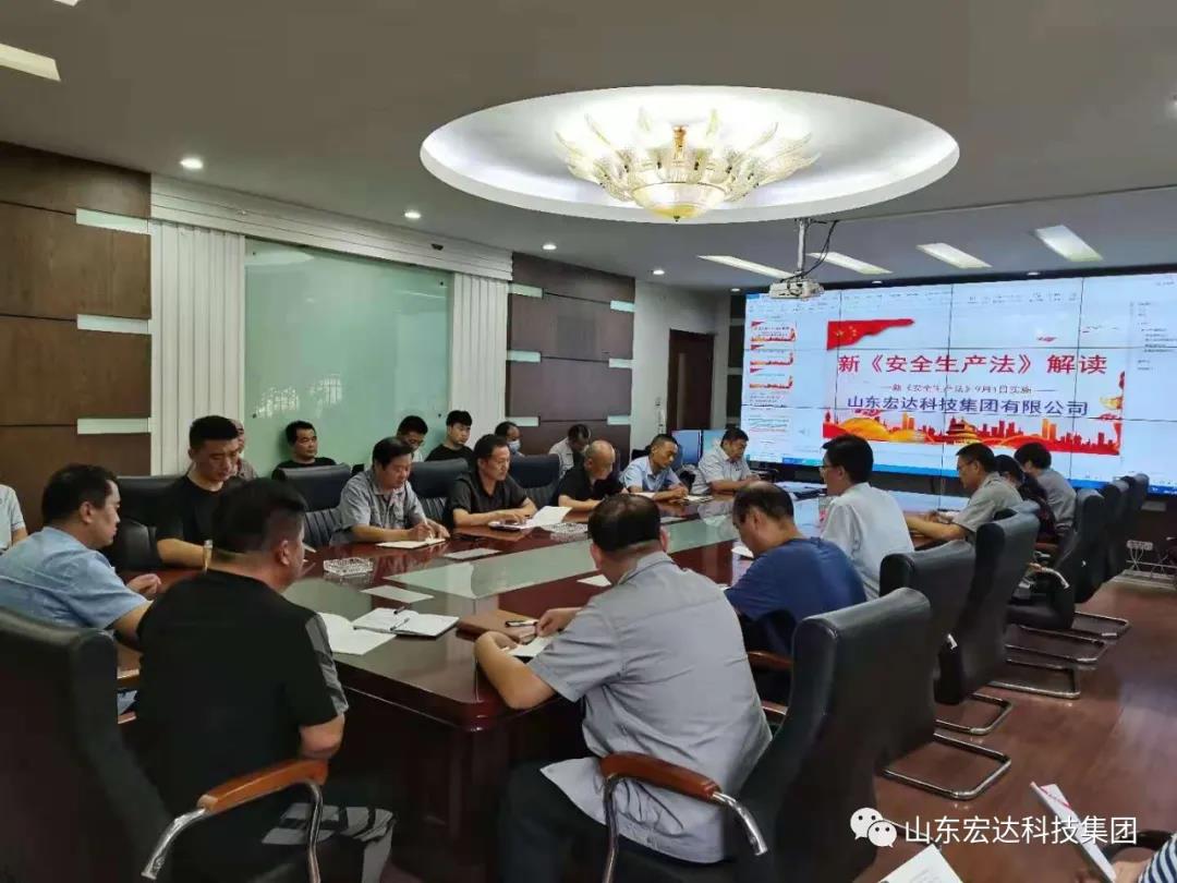 记住！新《安全生产法》今日起施行------天博游戏平台集团召开安全生产专题会议
