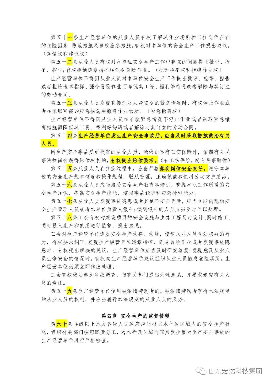 记住！新《安全生产法》今日起施行------天博游戏平台集团召开安全生产专题会议