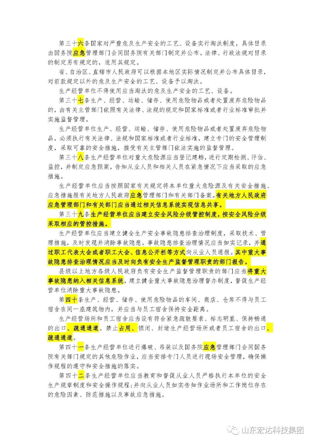 记住！新《安全生产法》今日起施行------天博游戏平台集团召开安全生产专题会议