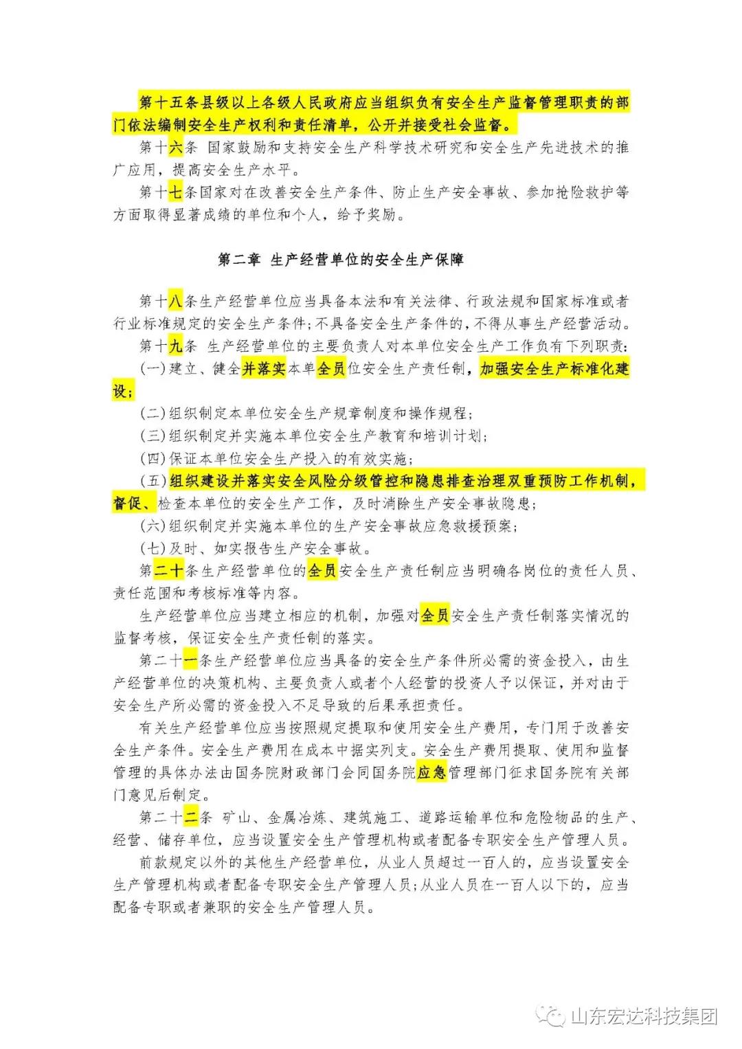 记住！新《安全生产法》今日起施行------天博游戏平台集团召开安全生产专题会议