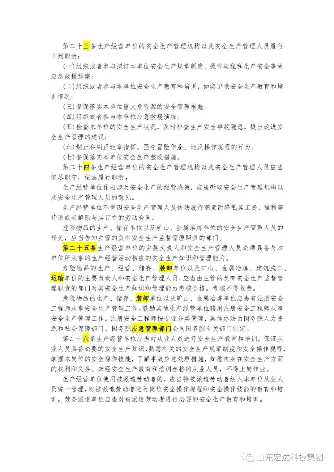 记住！新《安全生产法》今日起施行------天博游戏平台集团召开安全生产专题会议