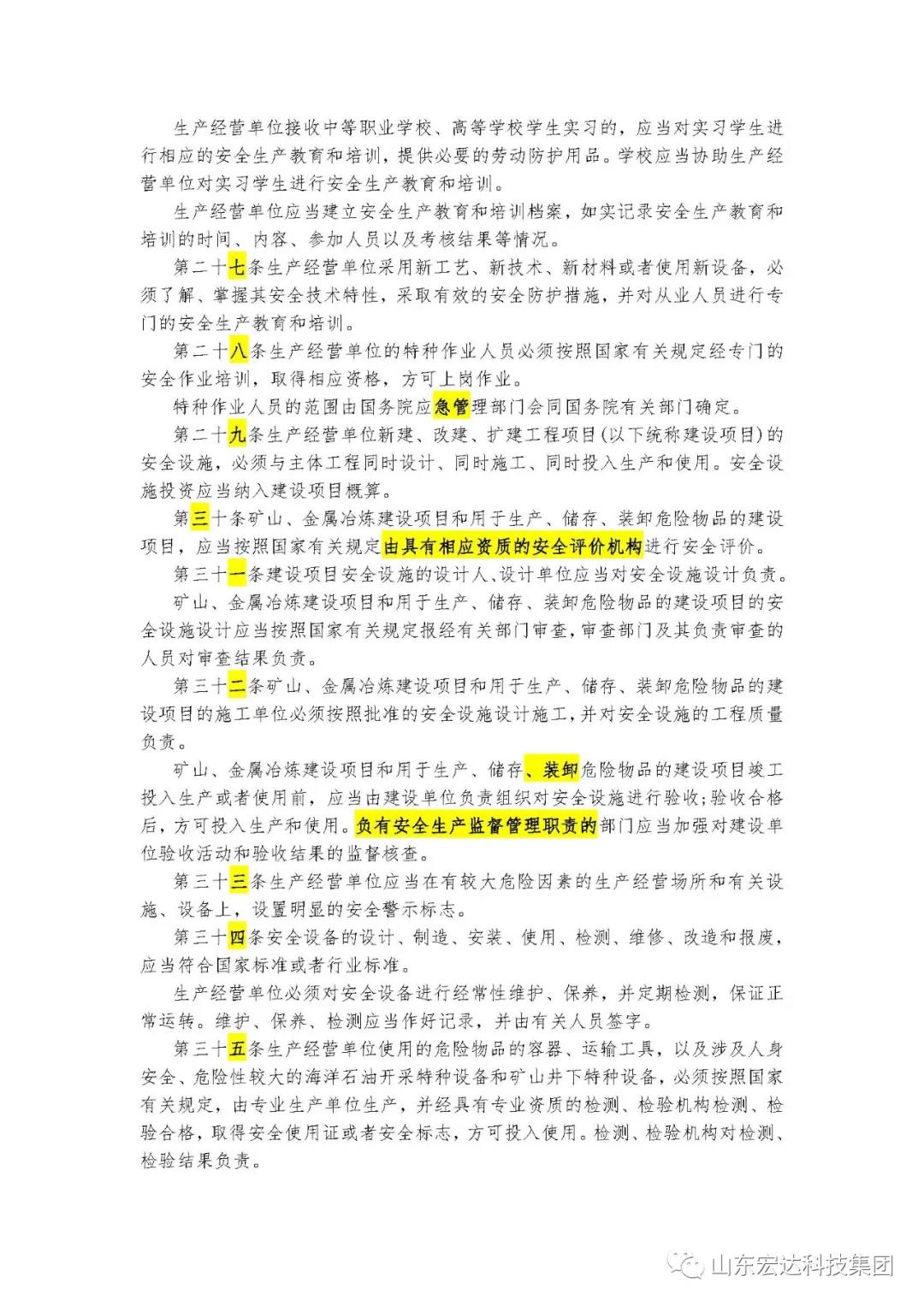 记住！新《安全生产法》今日起施行------天博游戏平台集团召开安全生产专题会议