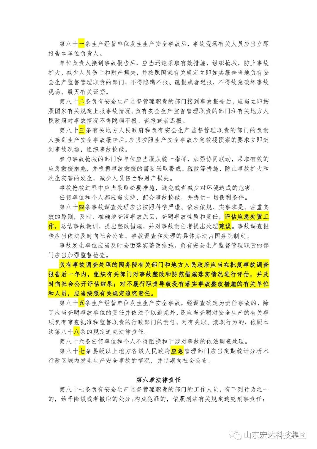 记住！新《安全生产法》今日起施行------天博游戏平台集团召开安全生产专题会议