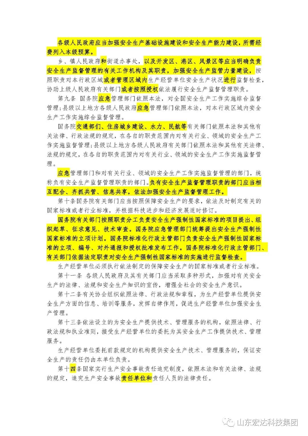 记住！新《安全生产法》今日起施行------天博游戏平台集团召开安全生产专题会议