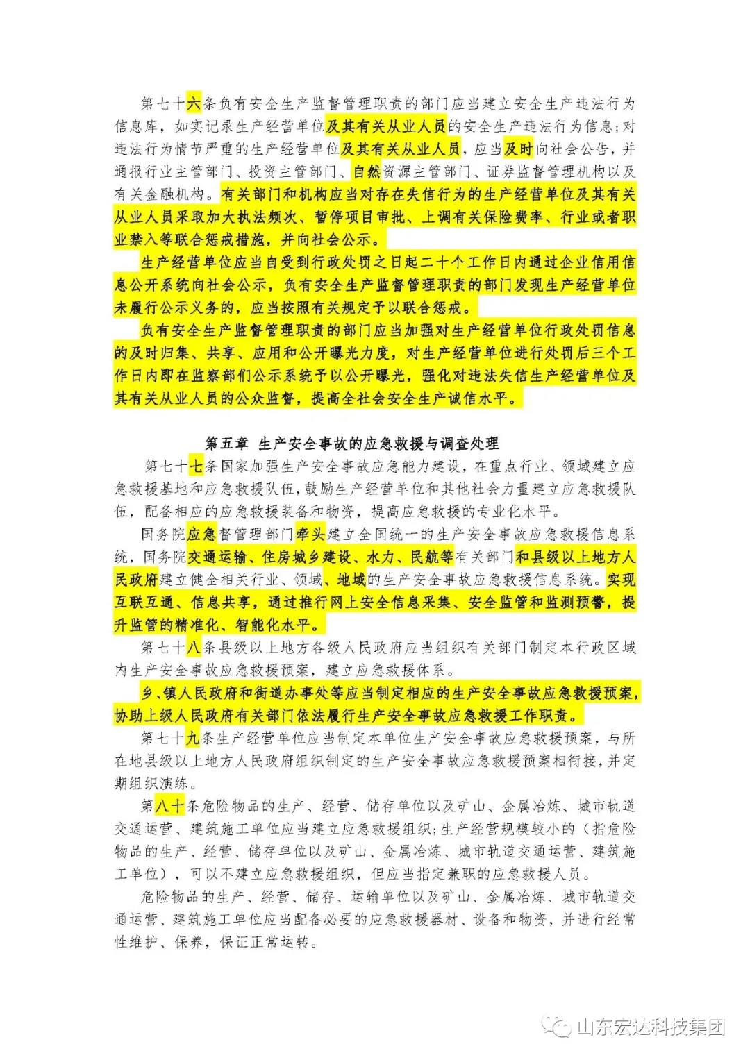 记住！新《安全生产法》今日起施行------天博游戏平台集团召开安全生产专题会议