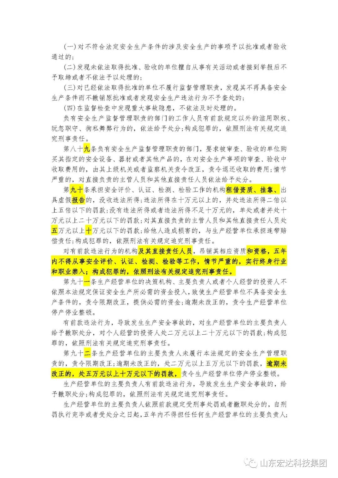记住！新《安全生产法》今日起施行------天博游戏平台集团召开安全生产专题会议