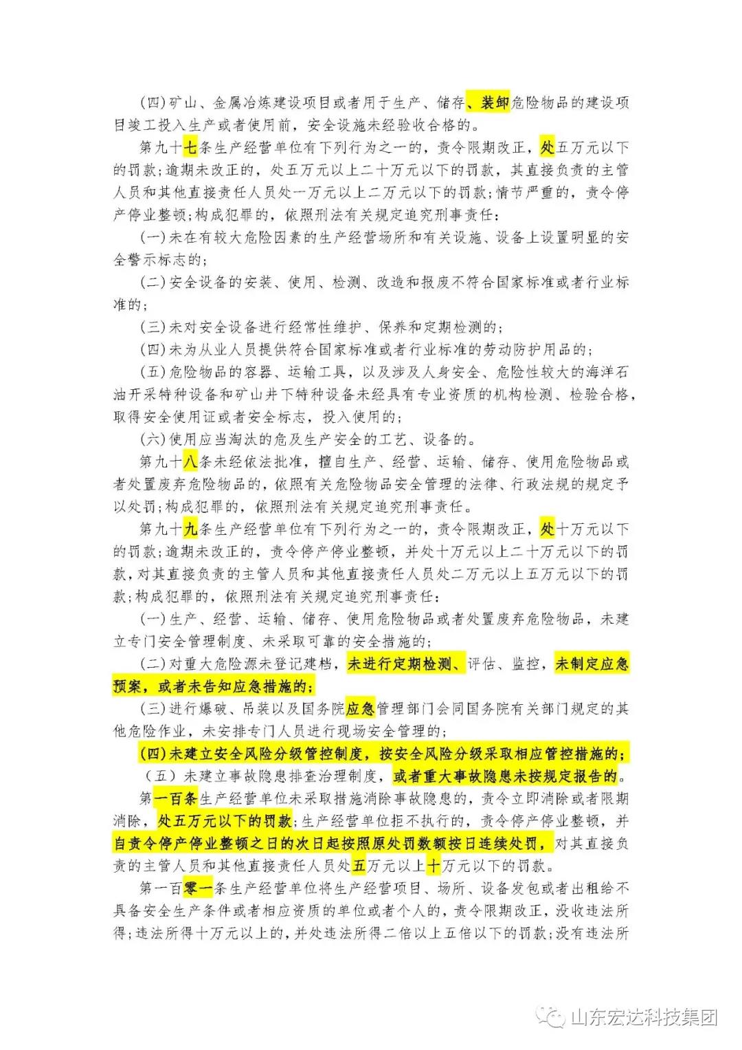 记住！新《安全生产法》今日起施行------天博游戏平台集团召开安全生产专题会议