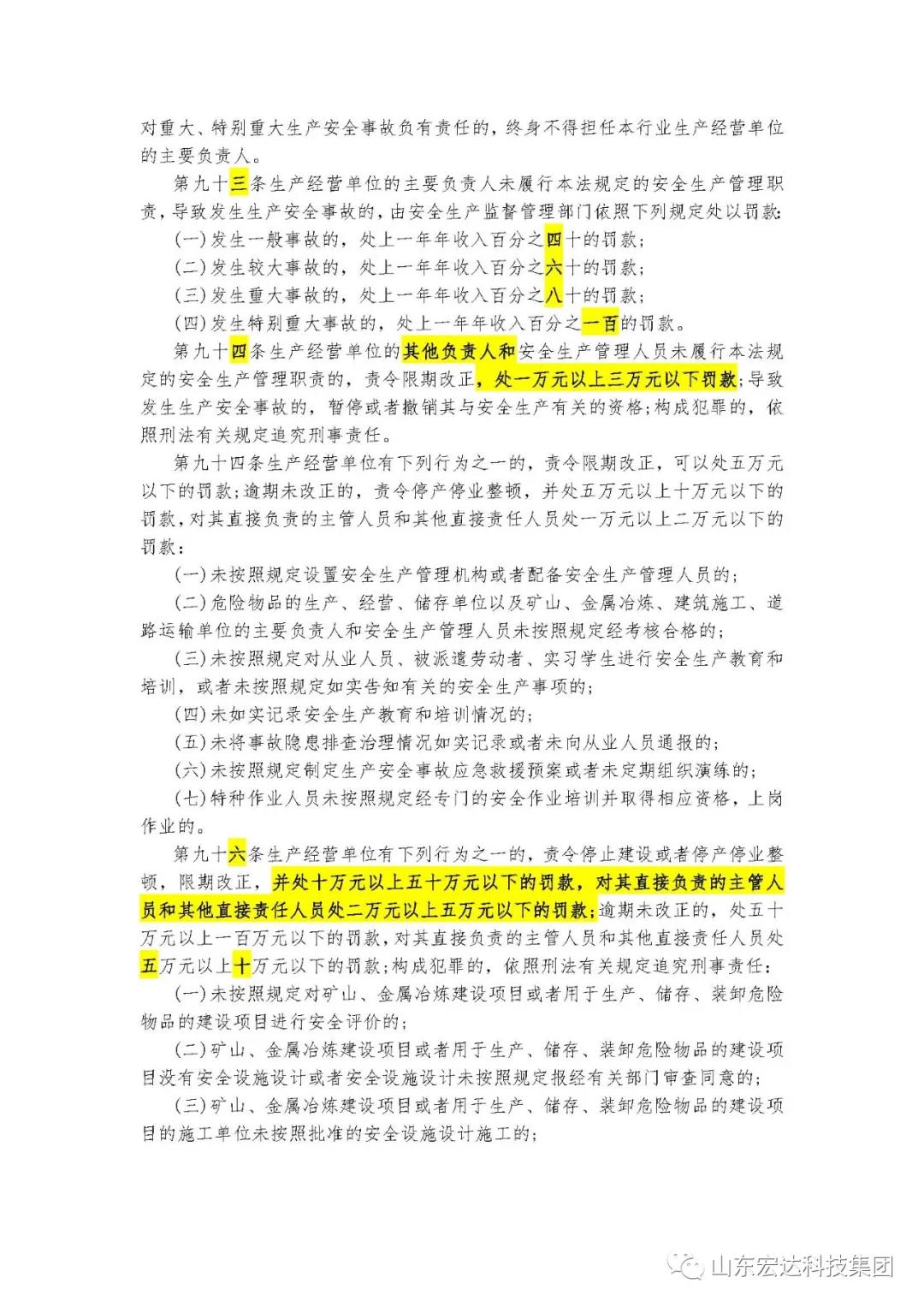 记住！新《安全生产法》今日起施行------天博游戏平台集团召开安全生产专题会议