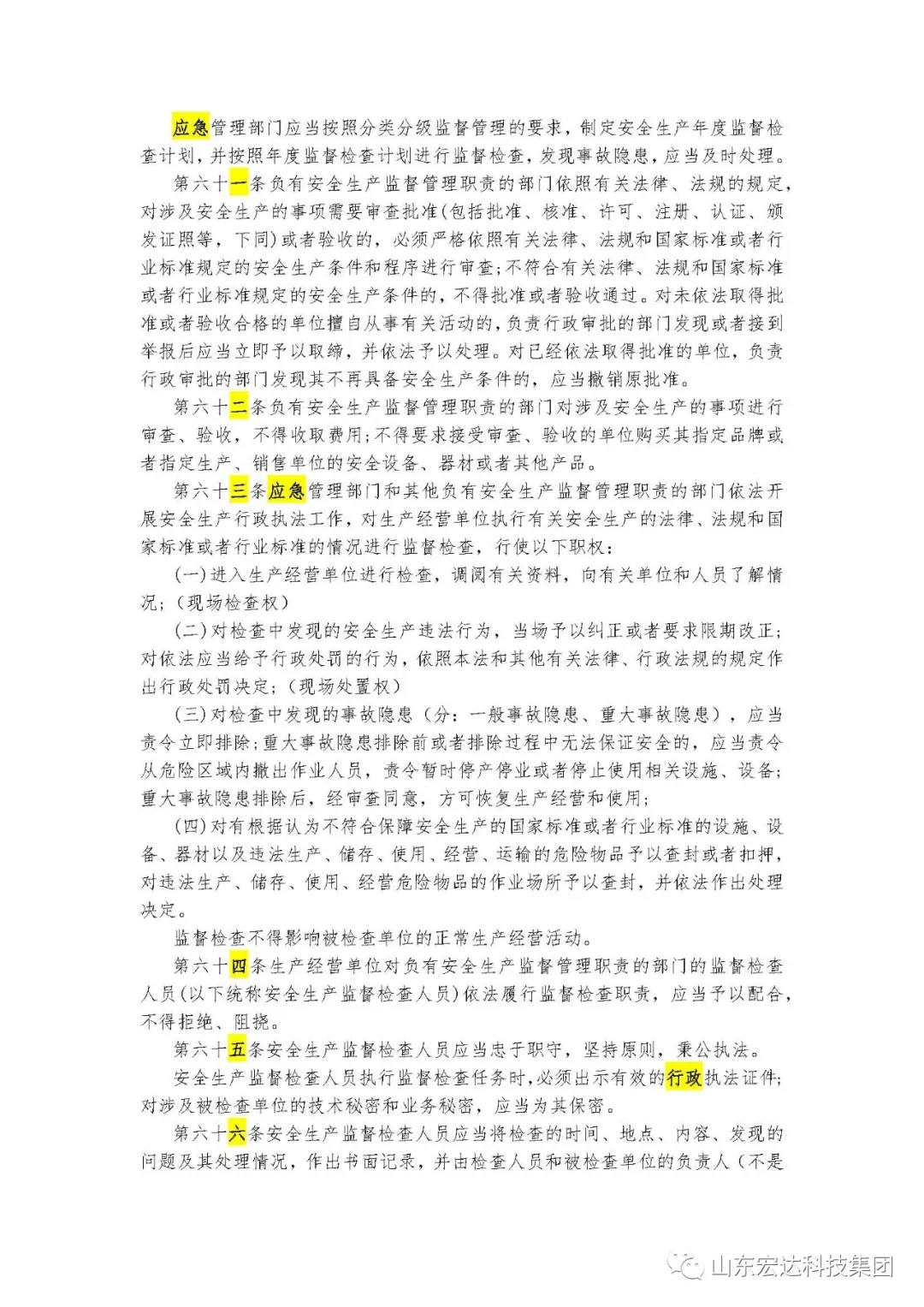 记住！新《安全生产法》今日起施行------天博游戏平台集团召开安全生产专题会议
