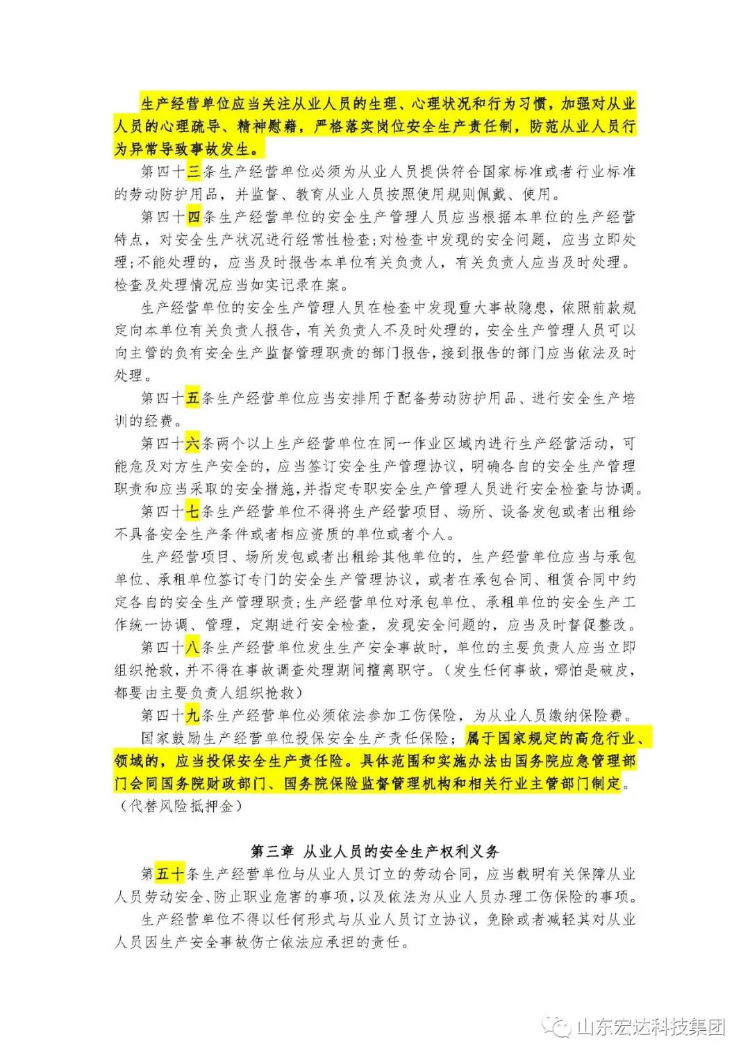 记住！新《安全生产法》今日起施行------天博游戏平台集团召开安全生产专题会议