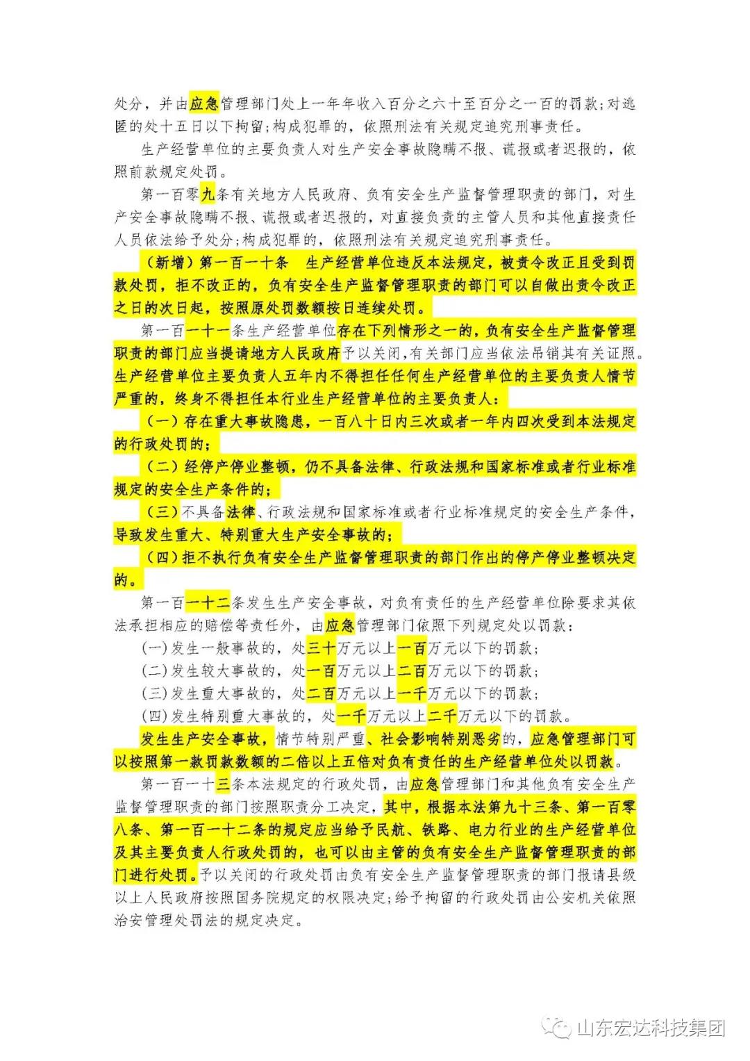 记住！新《安全生产法》今日起施行------天博游戏平台集团召开安全生产专题会议