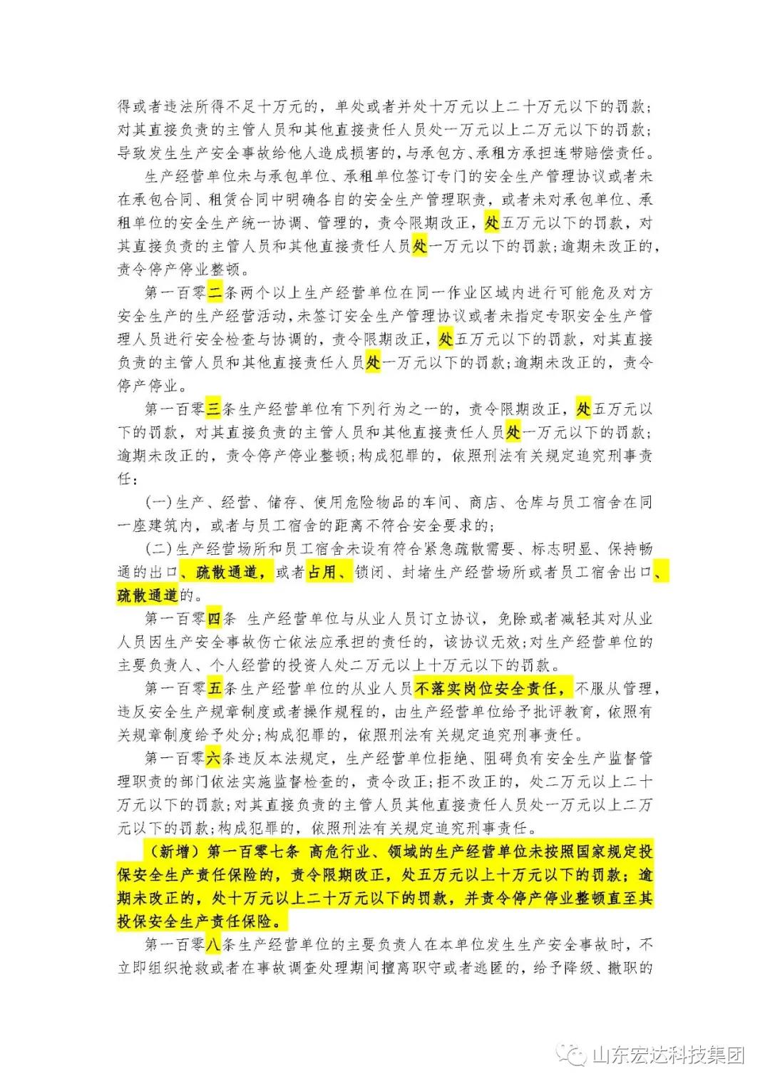 记住！新《安全生产法》今日起施行------天博游戏平台集团召开安全生产专题会议