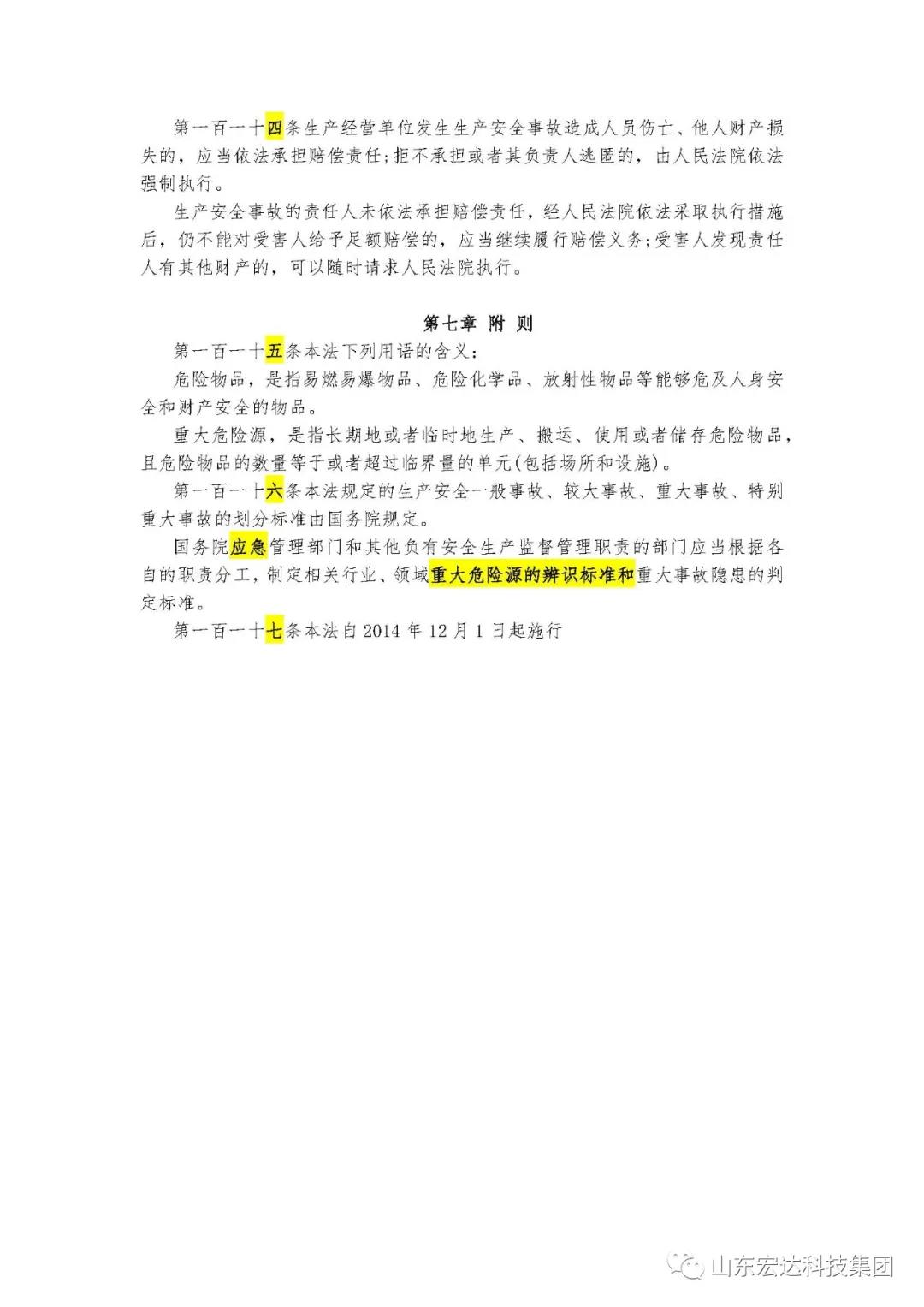 记住！新《安全生产法》今日起施行------天博游戏平台集团召开安全生产专题会议