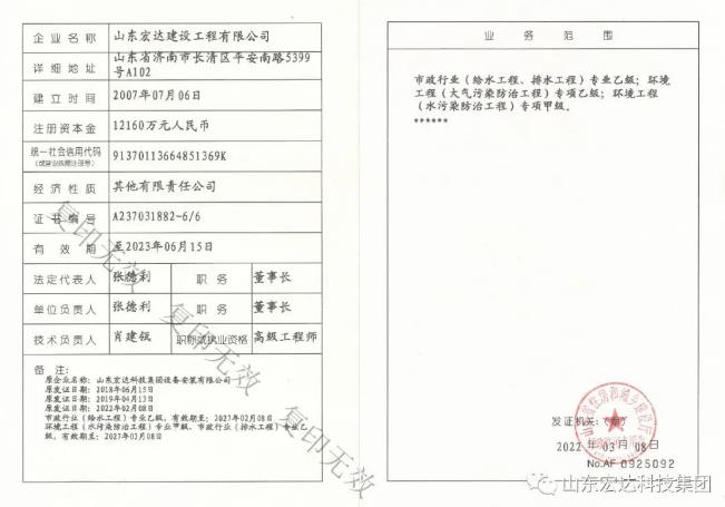 喜报！热烈祝贺天博游戏平台建设公司设计资质喜升甲级并增项市政工程