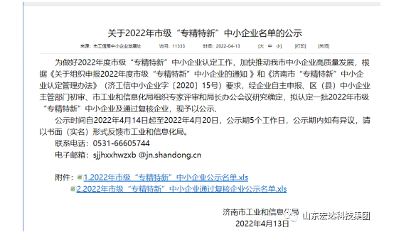 【榜上有名】天博游戏平台建设荣获“2022年市级专精特新”企业