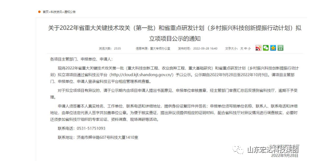 【技术创新】天博游戏平台建设成功立项“2022年山东省重大关键技术”