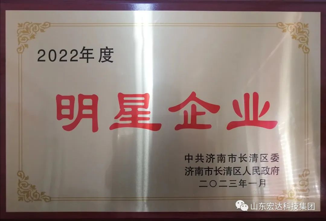【再耀星坛】天博游戏平台再获长清区“明星企业”称号